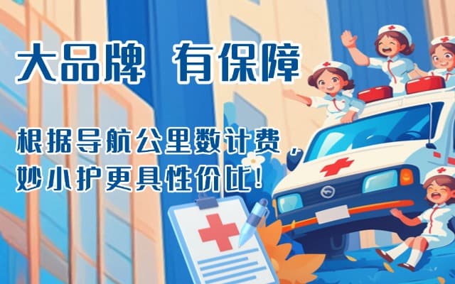 鹤壁救护车转运
